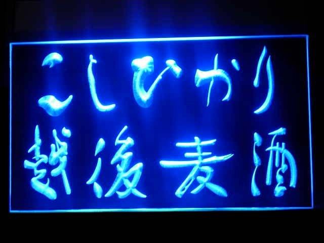 Koshihikari Echigo Beer Logo Neon Light Sign